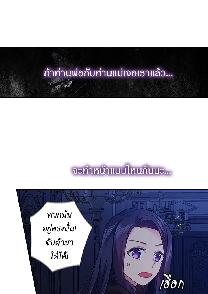 Satan’s Bride ตอนที่ 105 หน้า 56