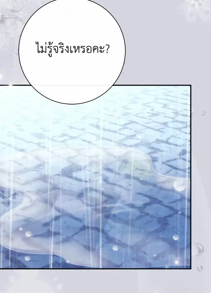 The Villain’s Match Is Too Perfect – คู่ดูตัวของนางร้ายเพอร์เฟกต์เกินไป ตอนที่ 46 หน้า 27