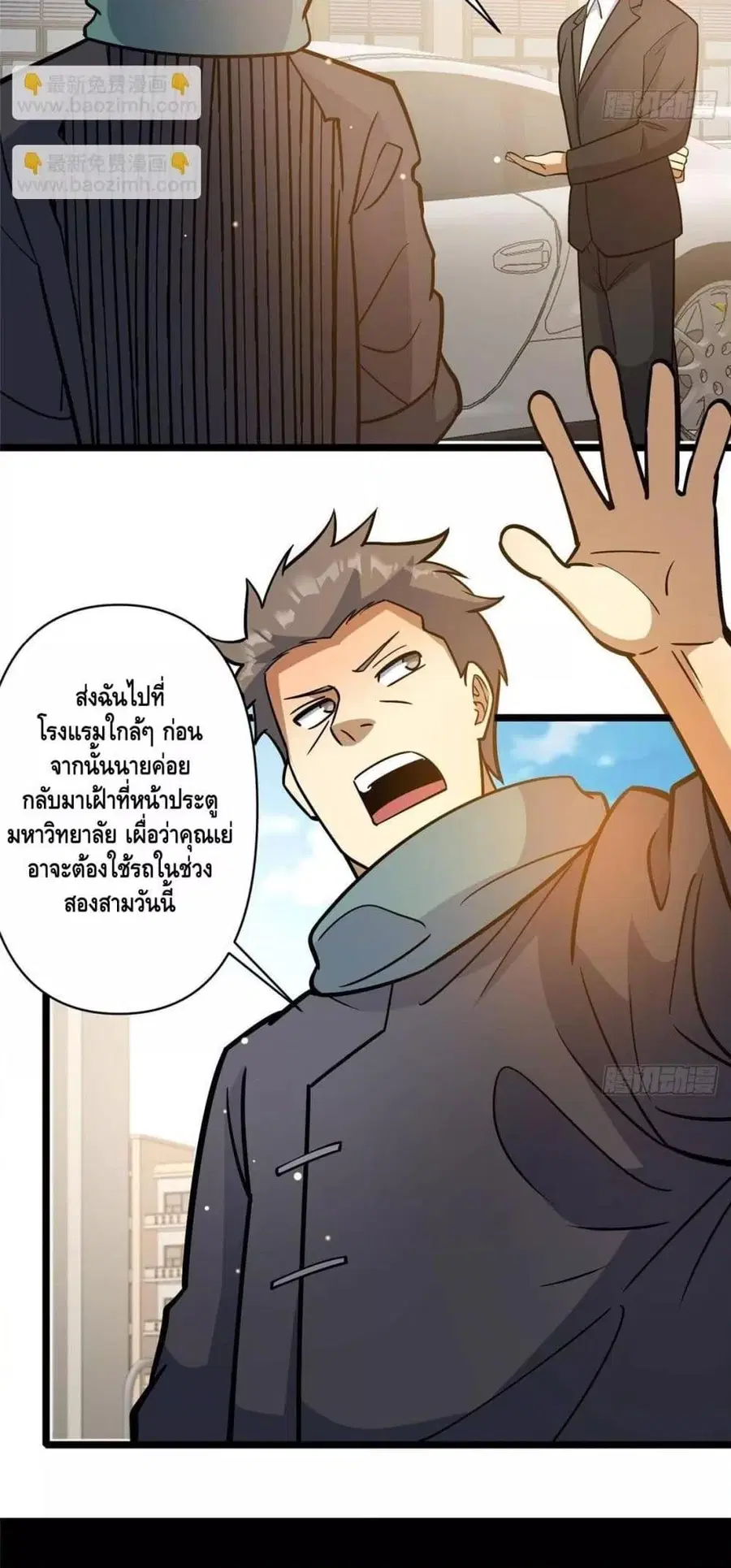 The Best Medical god in the city ตอนที่ 190 หน้า 10