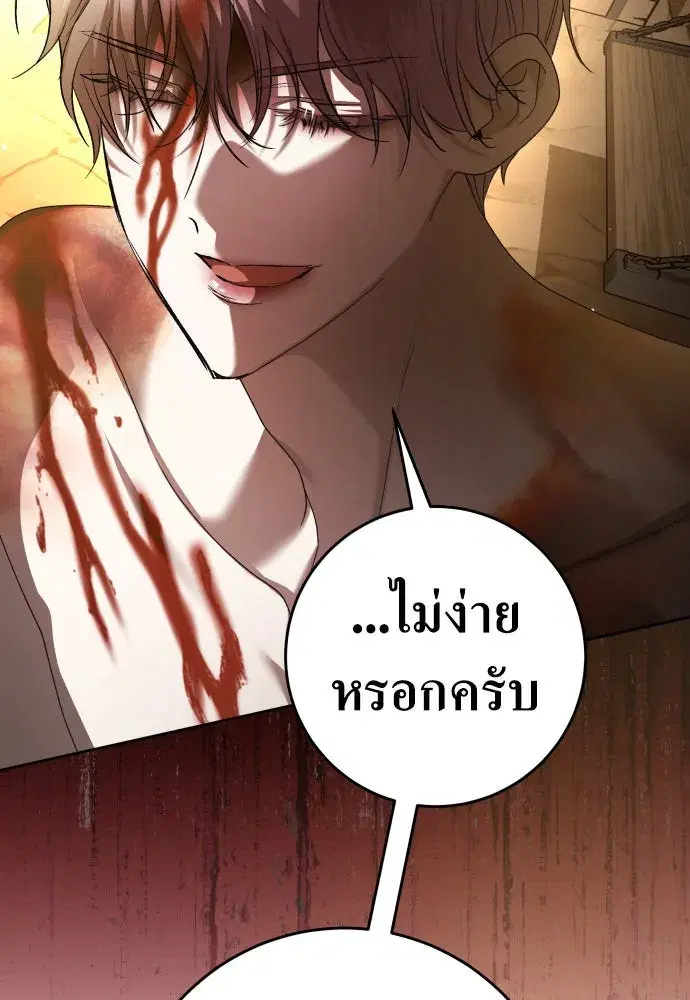 Your Throne ตอนที่ 238 หน้า 137