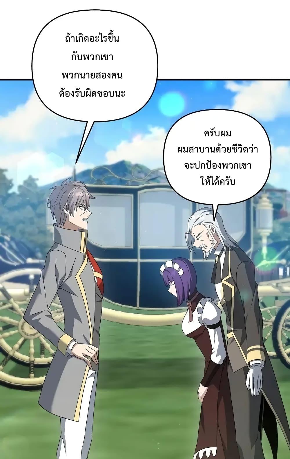 The Lazy Swordmaster ตอนที่ 12 หน้า 42