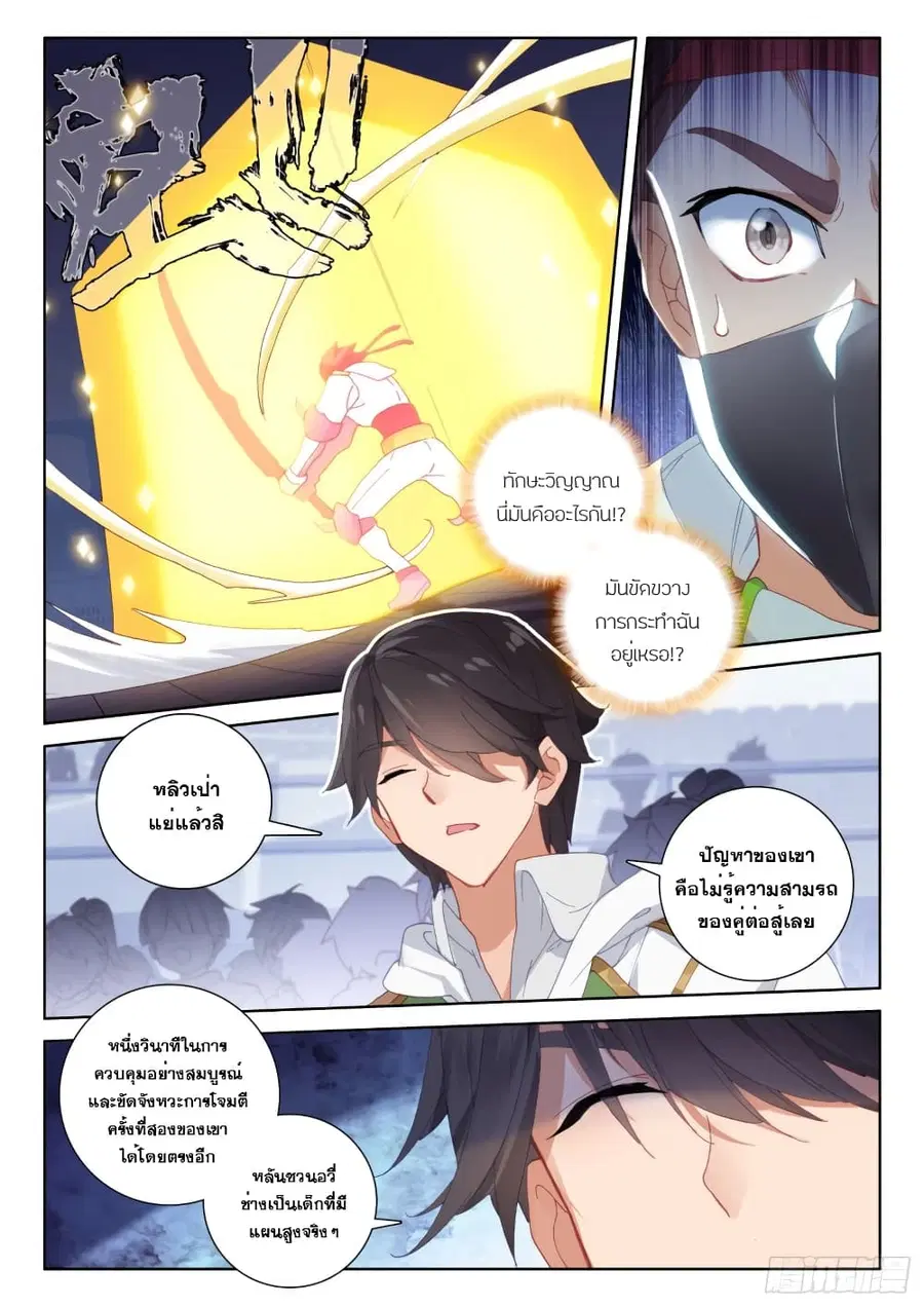 Douluo Dalu IV ตอนที่ 233 หน้า 10