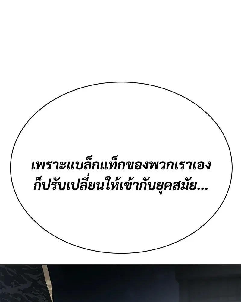 Baek XX ตอนที่ 171 หน้า 209