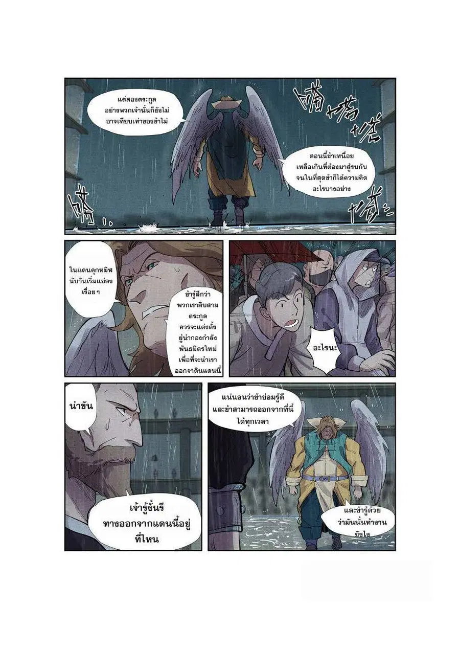 Tales of Demons and Gods ตอนที่ 246 หน้า 6