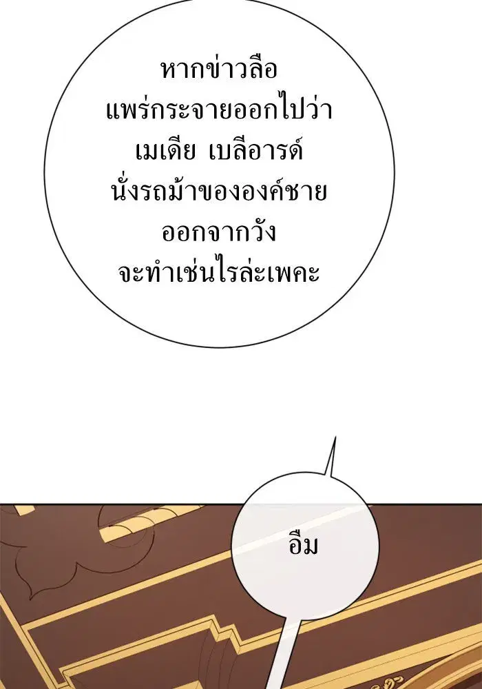 Your Throne ตอนที่ 160 หน้า 43