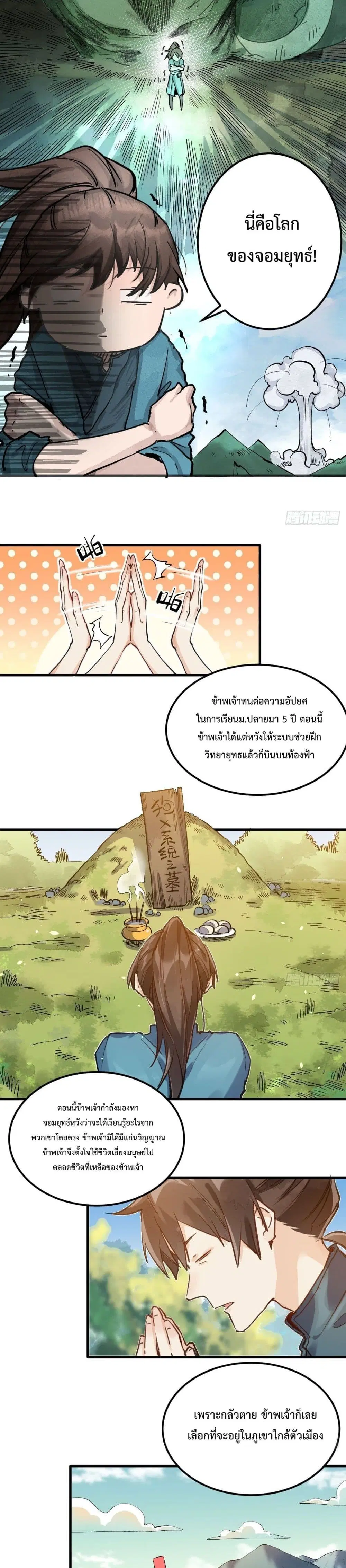 It Turns Out That I Am A Big Cultivator ตอนที่ 1 หน้า 5