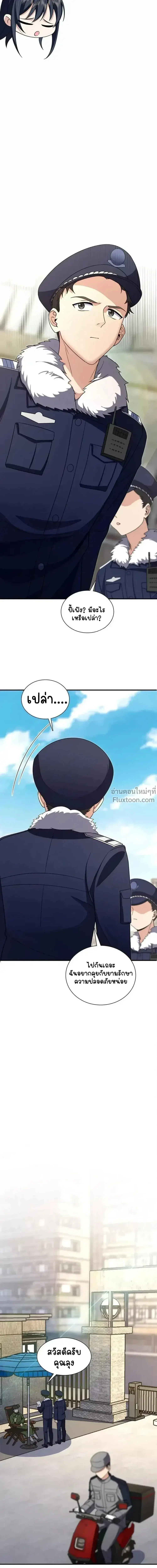 My Wife Is From a Thousand Years Ago ตอนที่ 252 หน้า 14