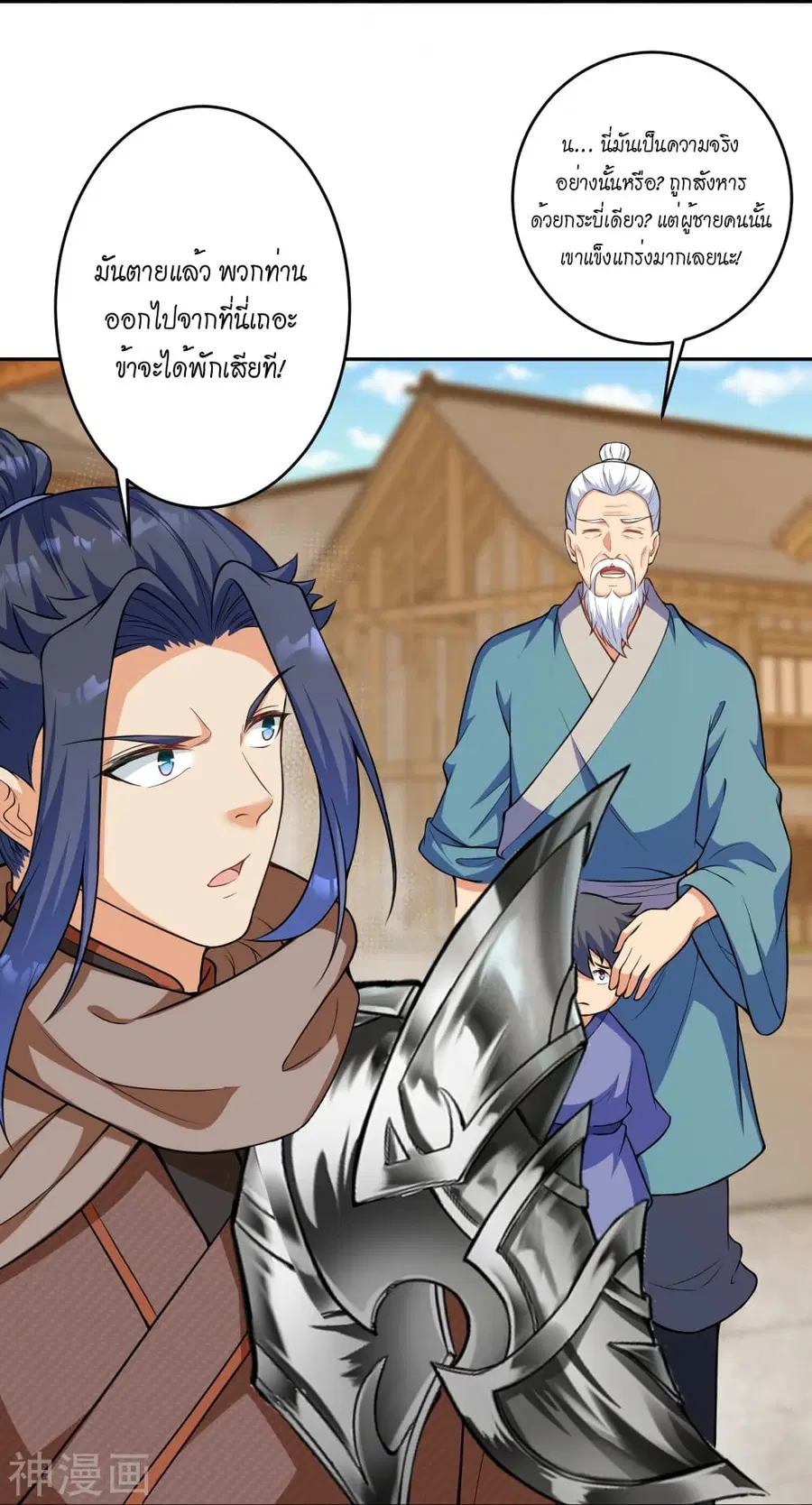 Against the Gods ตอนที่ 481 หน้า 52