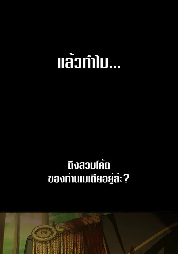 Your Throne ตอนที่ 124 หน้า 92