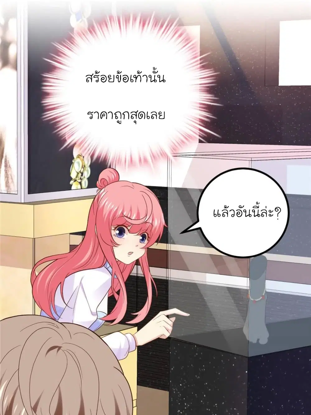 My Beautiful Time with You ตอนที่ 88 หน้า 45