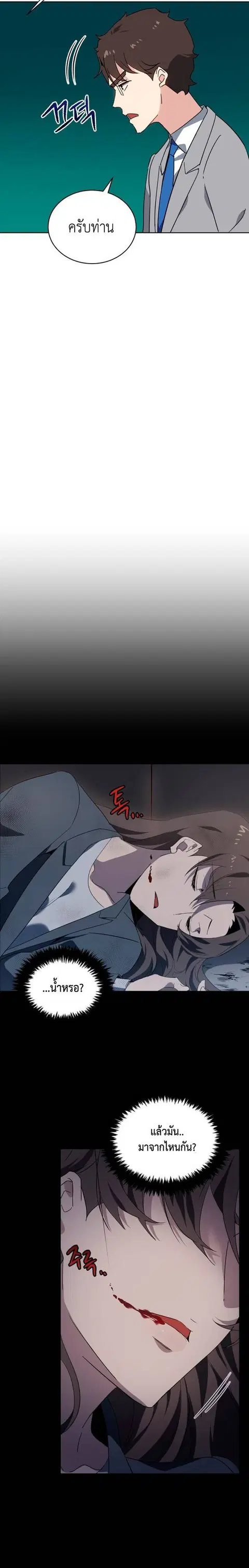 The Descent of the Demonic Master ตอนที่ 86 หน้า 9
