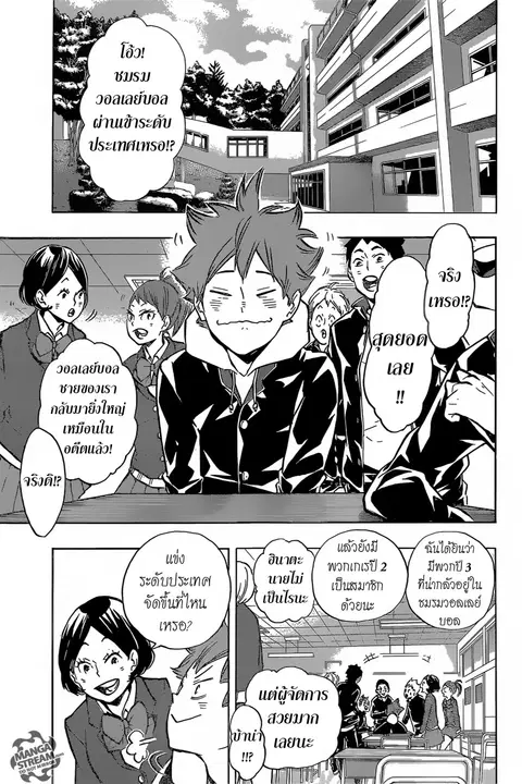 Haikyuu!! ตอนที่ 190 หน้า 8
