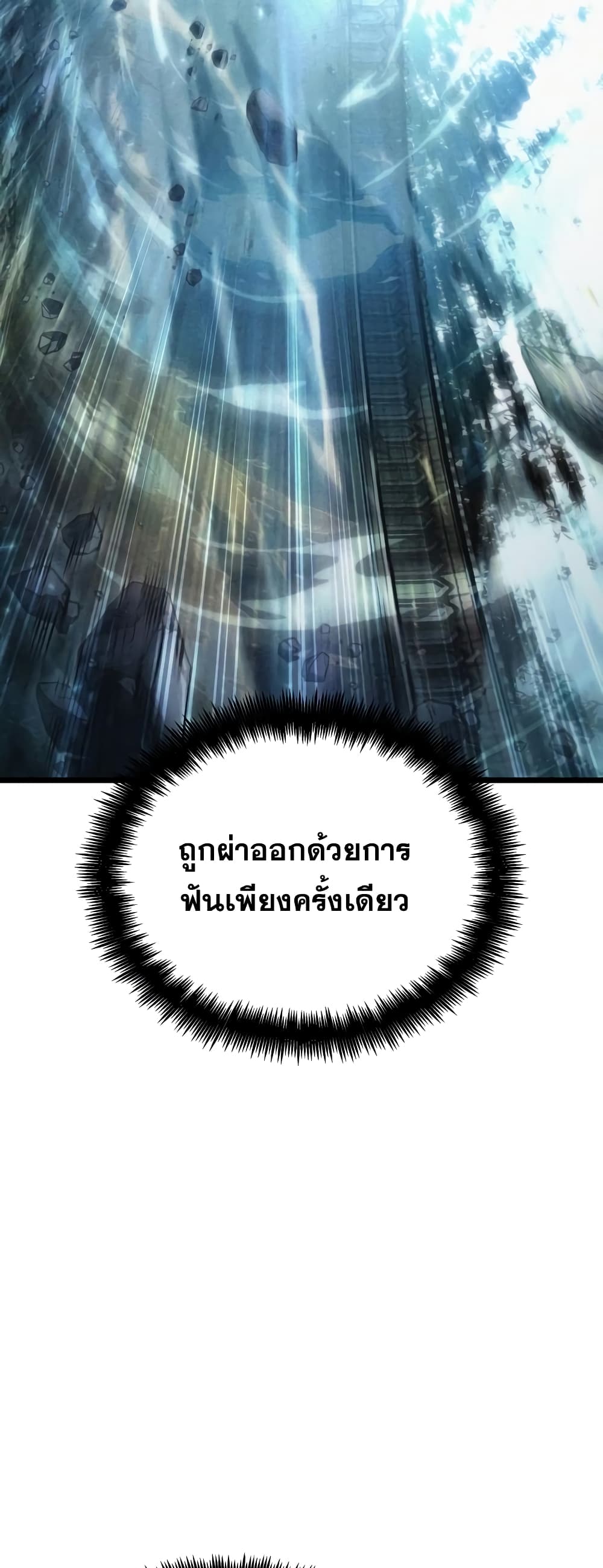 The World After the end โลกหลังการล่มสลาย ตอนที่ 47 หน้า 84