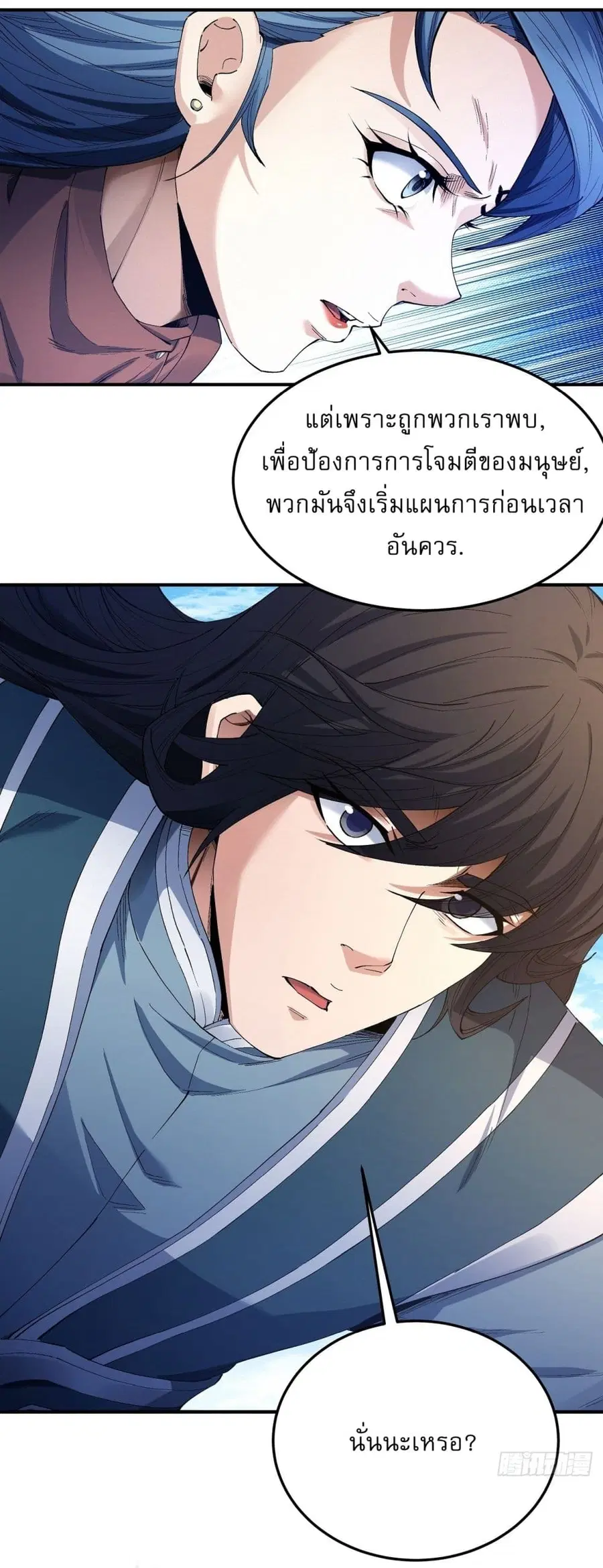 God of Martial Arts ตอนที่ 581 หน้า 4