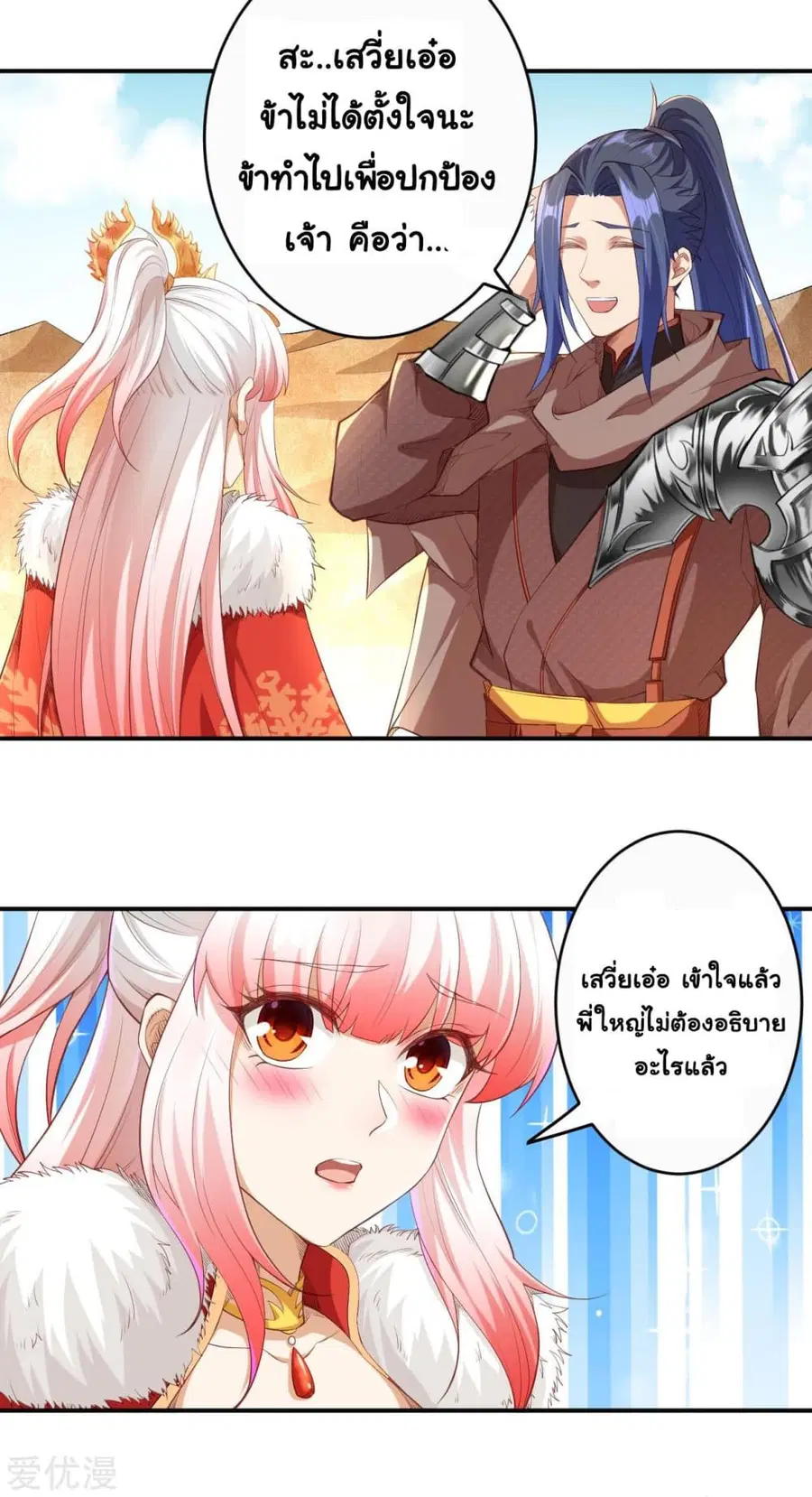 Against the Gods ตอนที่ 270 หน้า 3