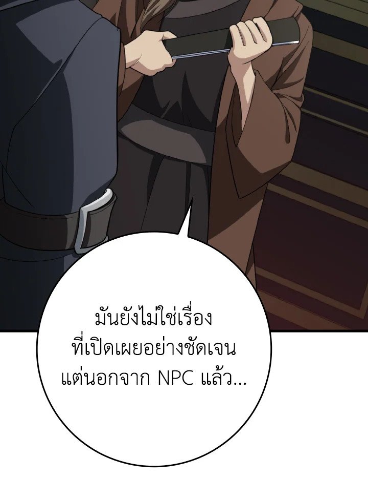 Max Level Player ตอนที่ 78 หน้า 121