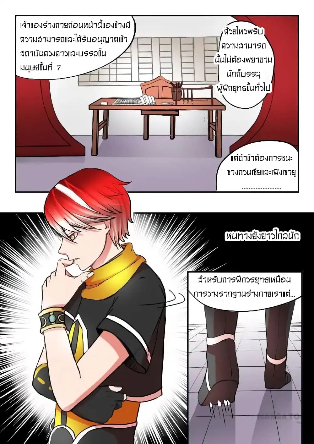 Martial Master ตอนที่ 12 หน้า 7