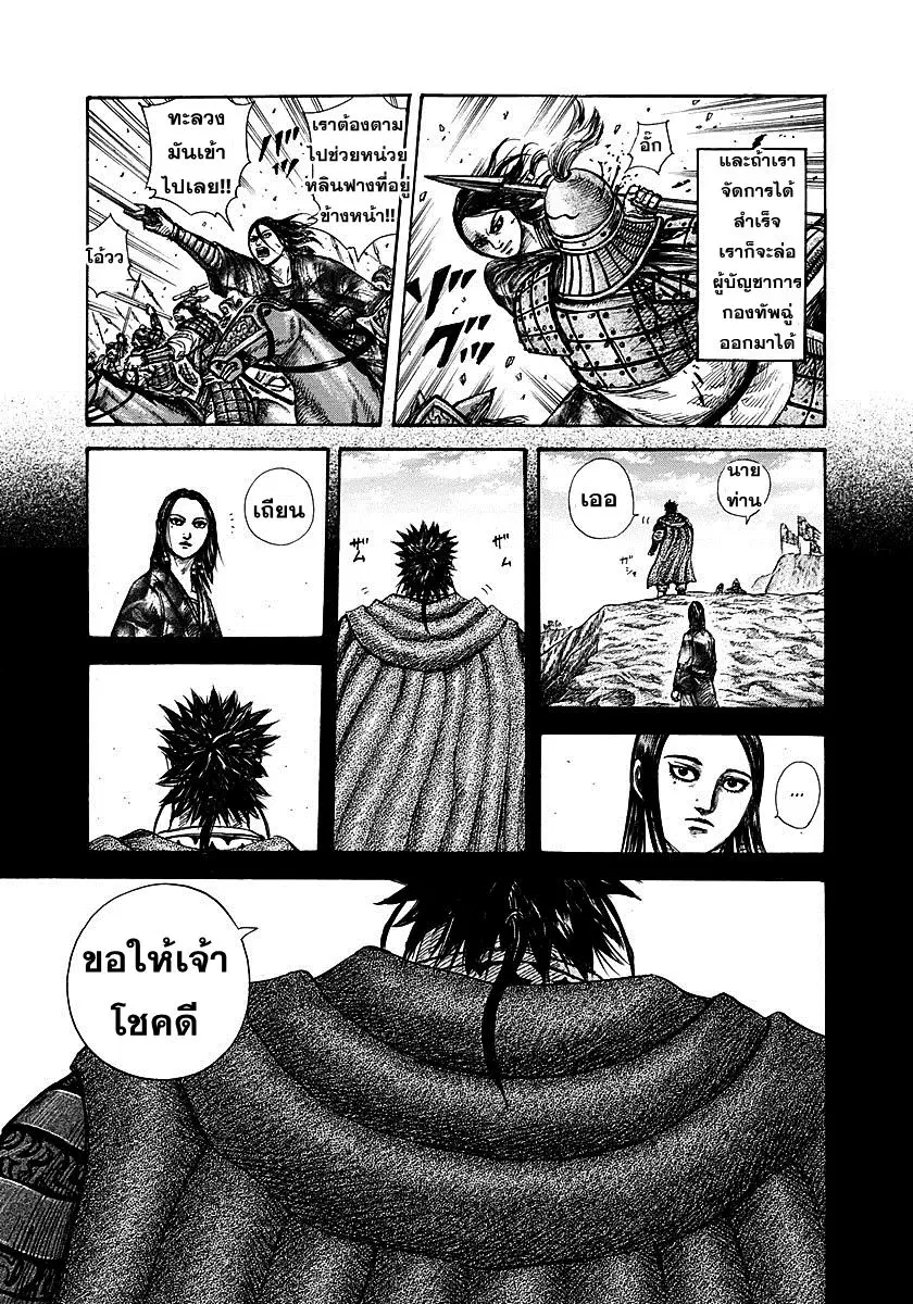 Kingdom ตอนที่ 278 หน้า 16
