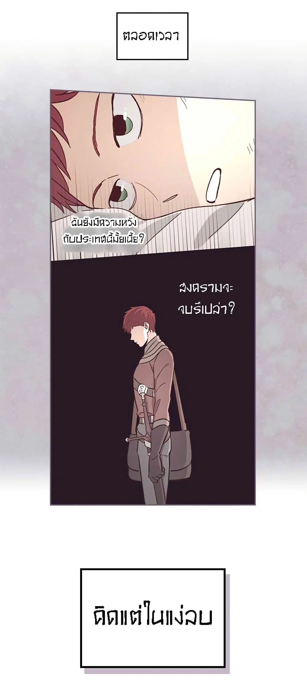 The Knight and Her Emperor ตอนที่ 38 หน้า 26