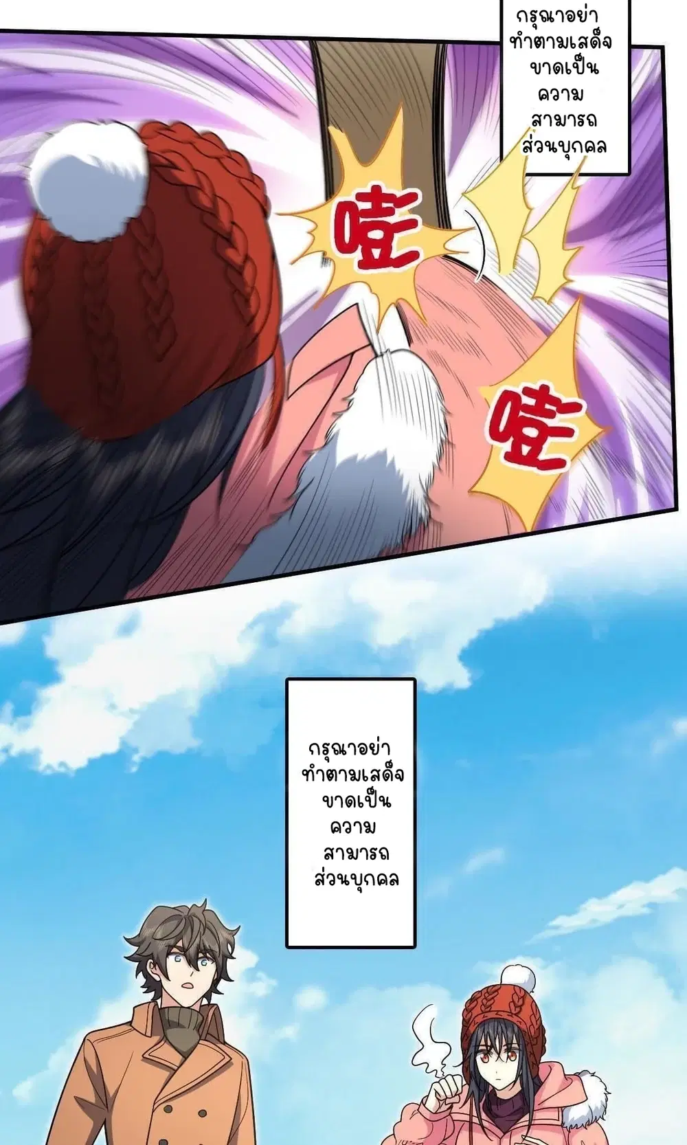 My Wife Is From a Thousand Years Ago ตอนที่ 49 หน้า 8
