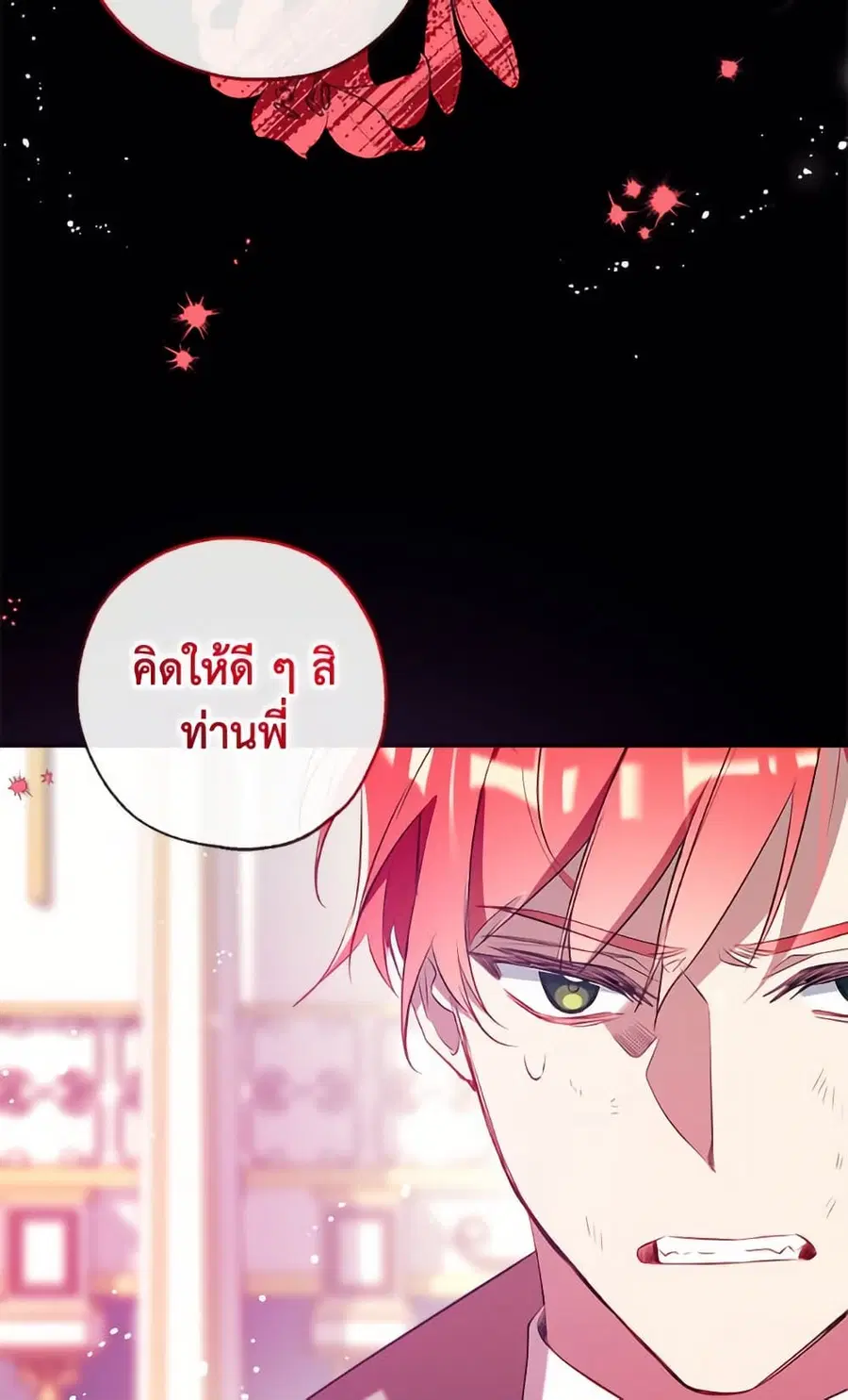 Can We Become a Family? ตอนที่ 136 หน้า 82