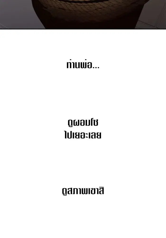 Your Throne ตอนที่ 75 หน้า 23