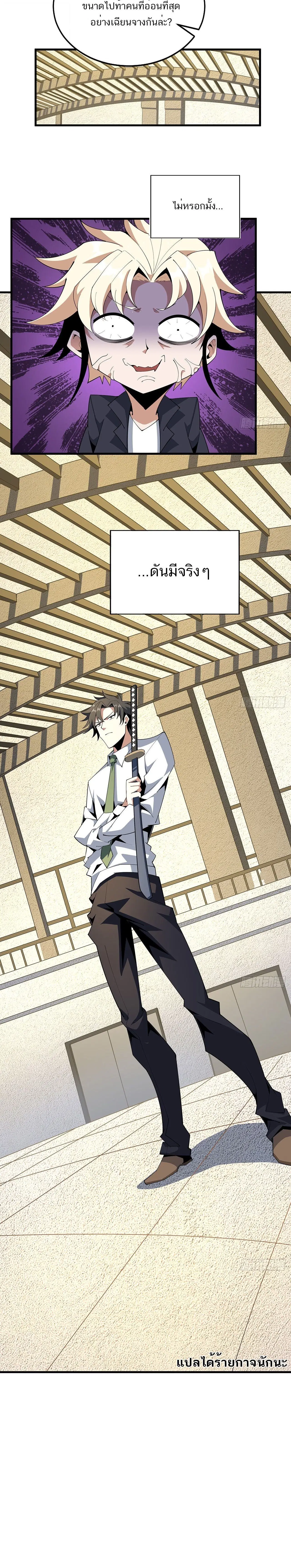 The First Sword of the Earth ตอนที่ 89 หน้า 11