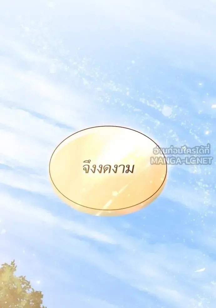 I Am the Queen in This Life ตอนที่ 143 หน้า 162