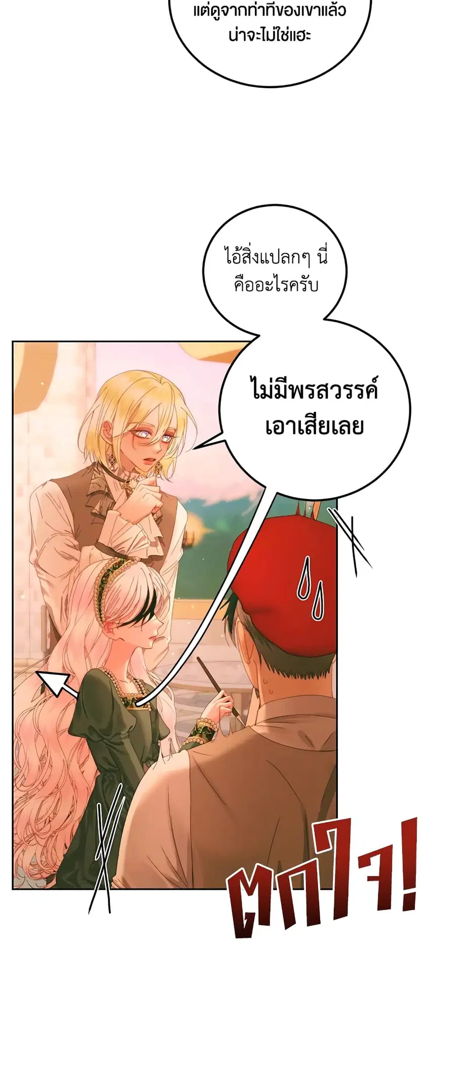Becoming The Villain’s Family ตอนที่ 59 หน้า 6