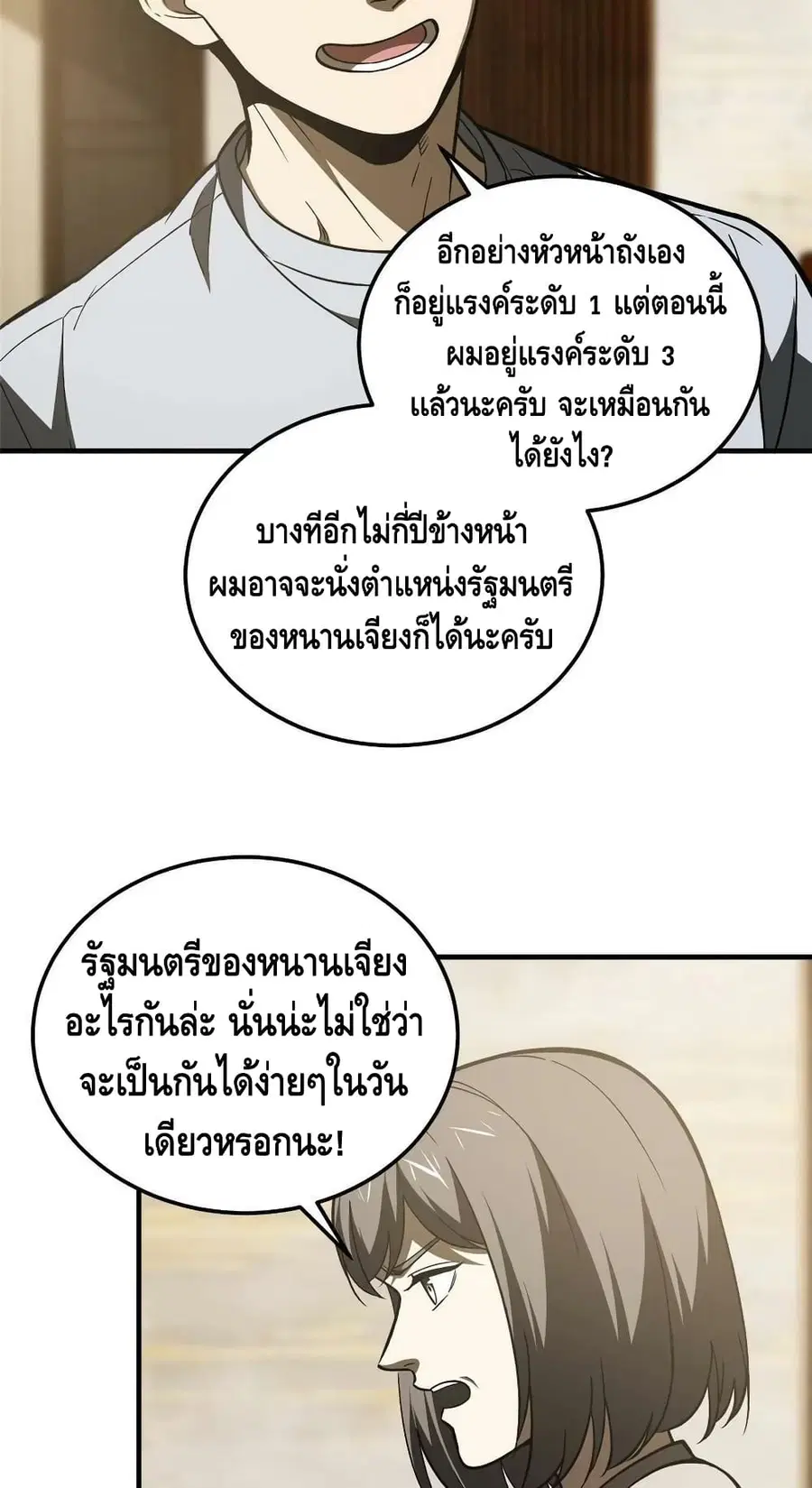 Global Martial Arts ตอนที่ 154 หน้า 30
