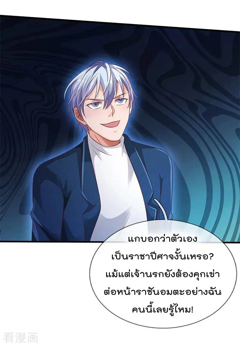 I’m the Great Immortal ตอนที่ 175 หน้า 3