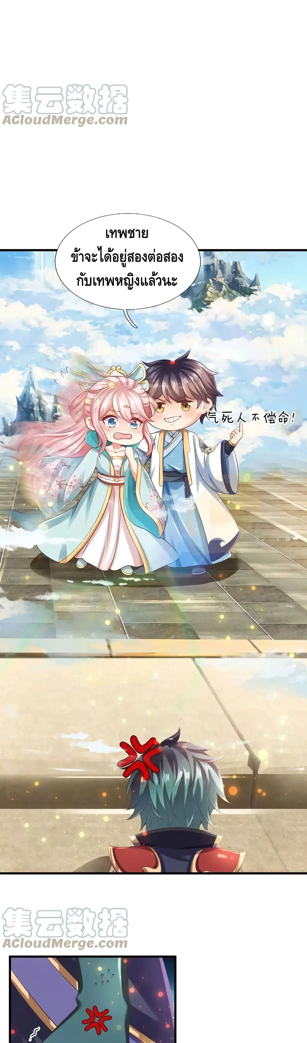 Opening to Supreme Dantian ตอนที่ 81 หน้า 18