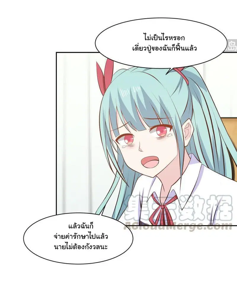 I Have a Dragon in My Body ตอนที่ 139 หน้า 13