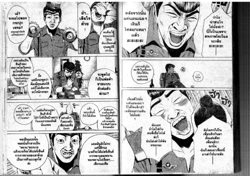 GTO : Great Teacher Onizuka ตอนที่ 108 หน้า 4