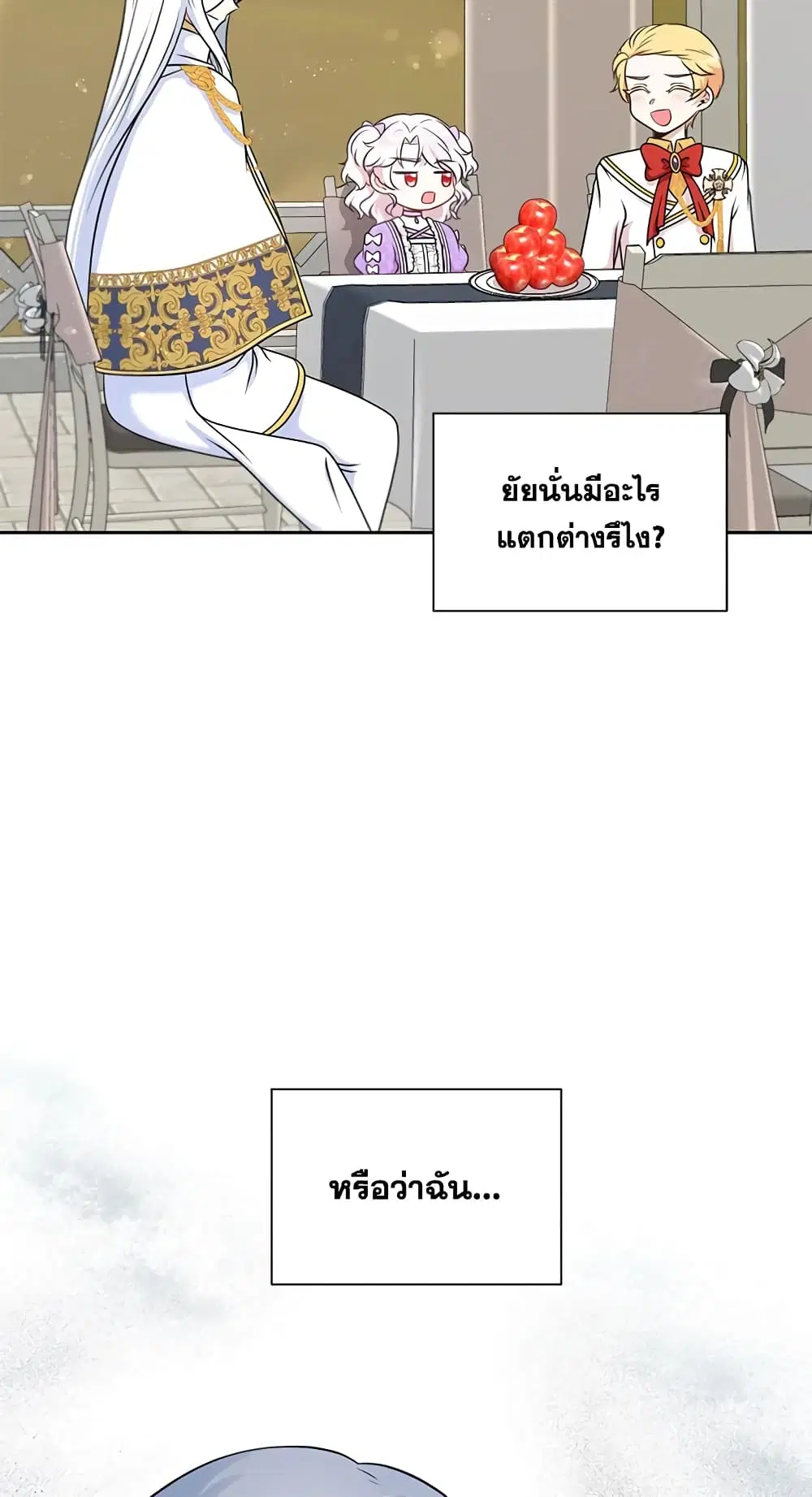 The Wicked Little Princess ตอนที่ 19 หน้า 19