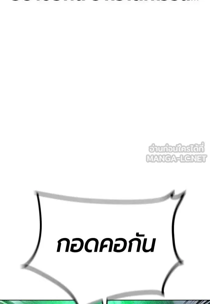 Jungle Juice ตอนที่ 159 หน้า 195