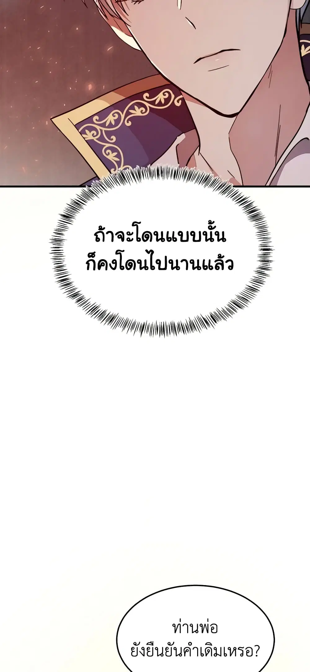 The Villainess Lives Again ตอนที่ 114 หน้า 27