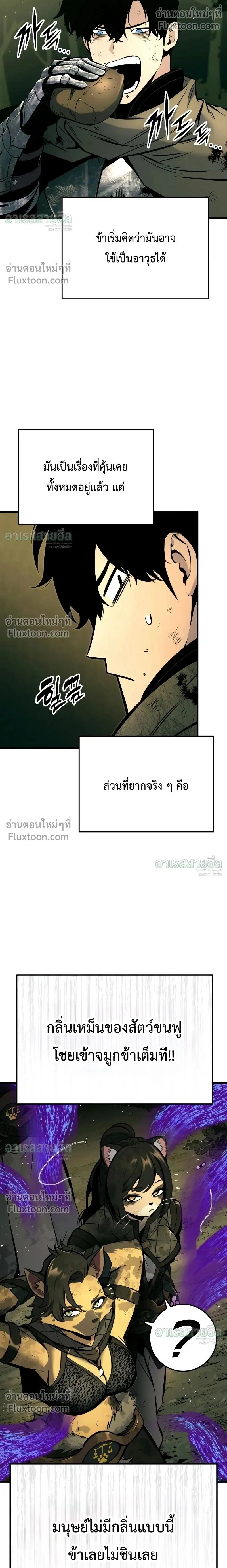The Wandering Knight’s Survival Manual การเอาชีวิตรอด ของอัศวินพเนจร ตอนที่ 37 หน้า 2