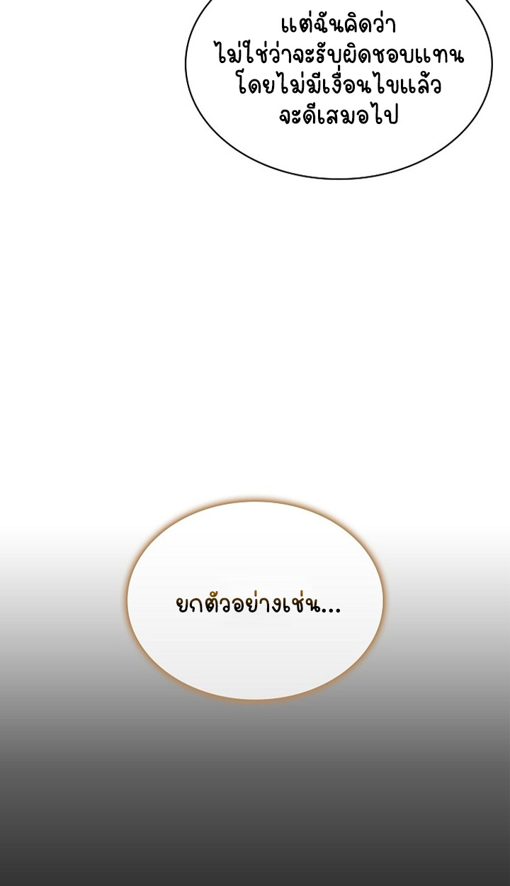 Part-Time Grim Reaper ตอนที่ 37 หน้า 24