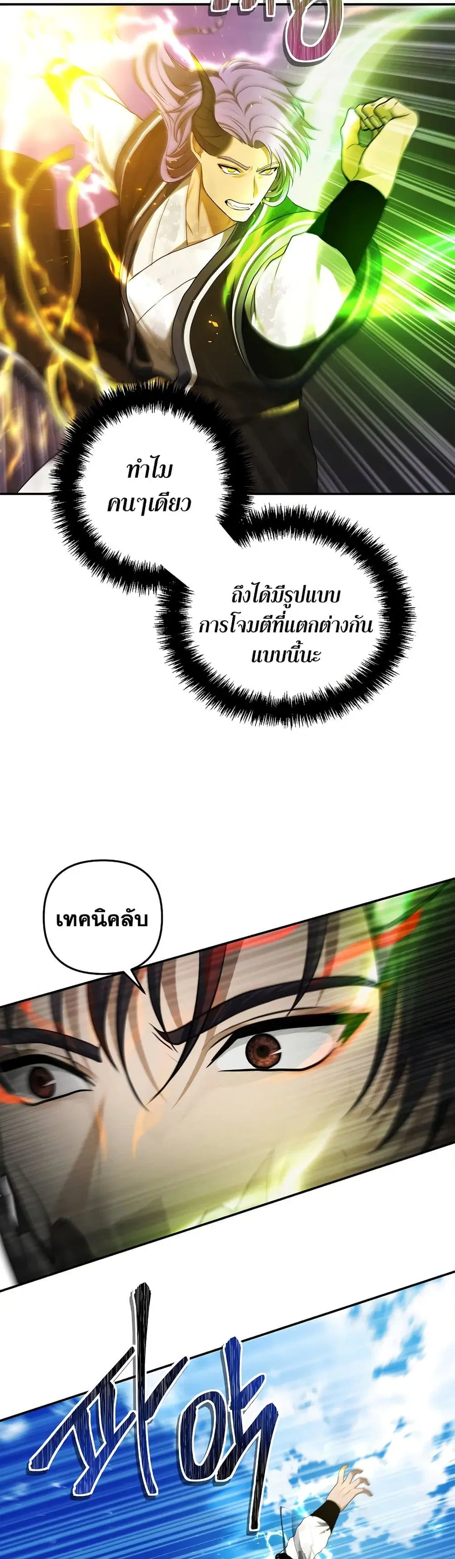 Ranker Who Lives A Second Time ตอนที่ 127 หน้า 26