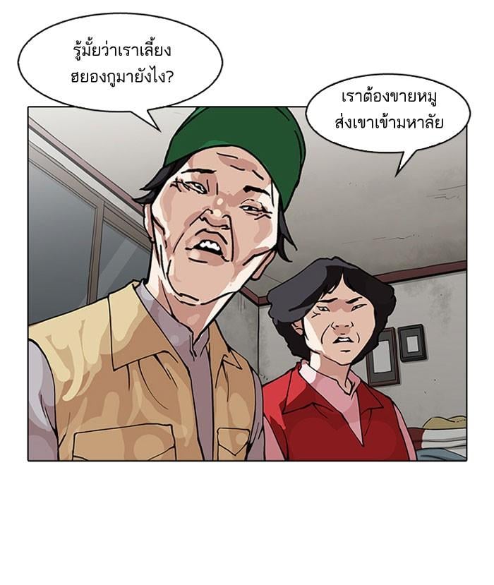 Lookism ตอนที่ 157 หน้า 45