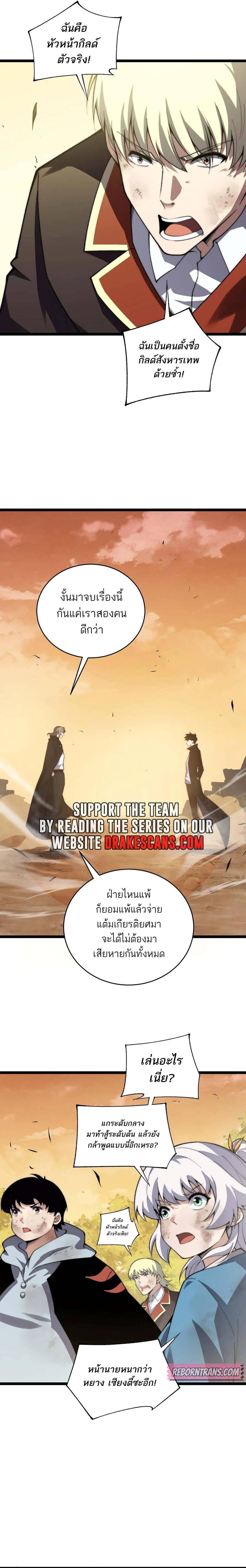 Maxed Strength Necromancer เนโครแมนเซอร์ ผู้ไร้เทียมทาน ตอนที่ 41 หน้า 13