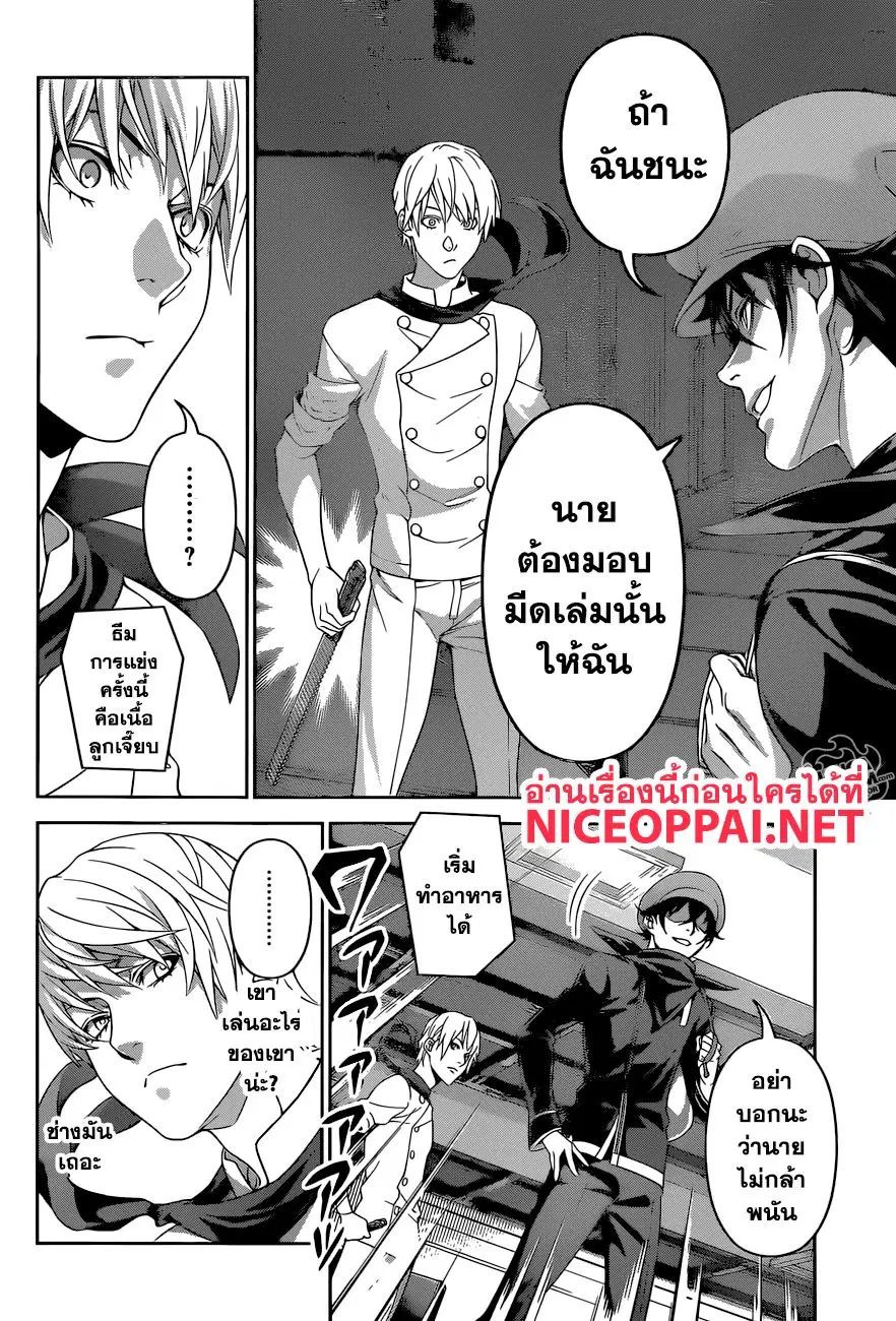 Shokugeki no Soma ตอนที่ 296 หน้า 5