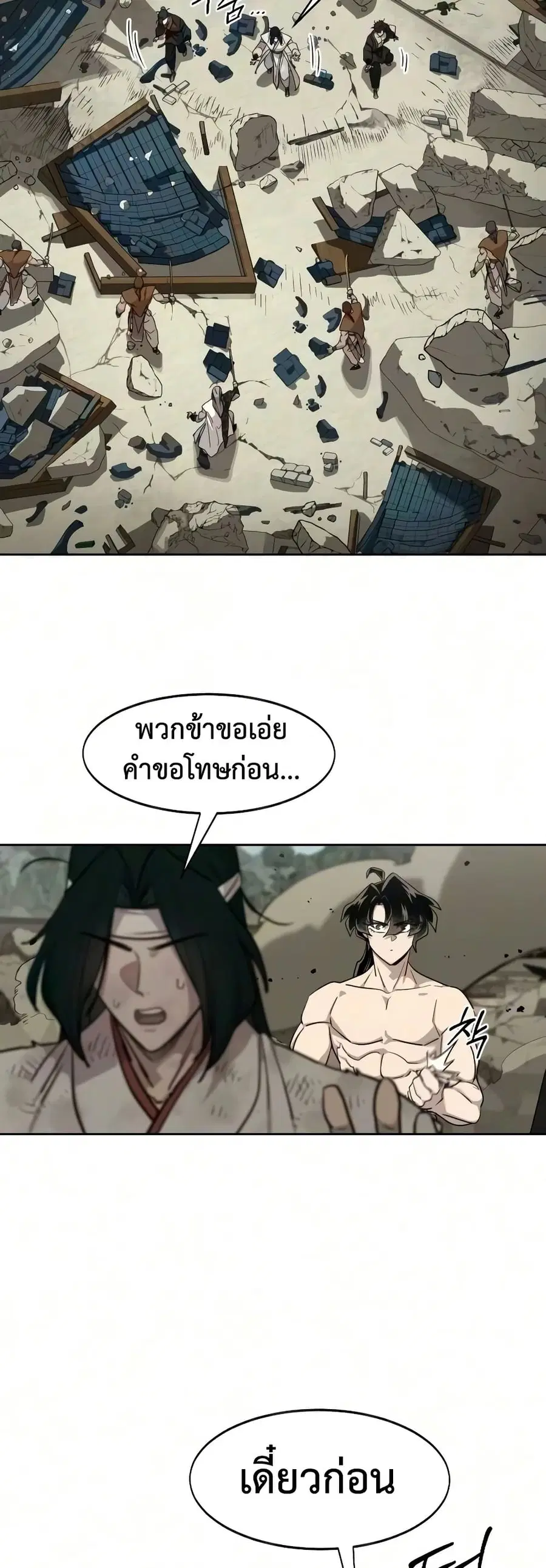 Return of the Mount Hua Sect ตอนที่ 164 หน้า 18