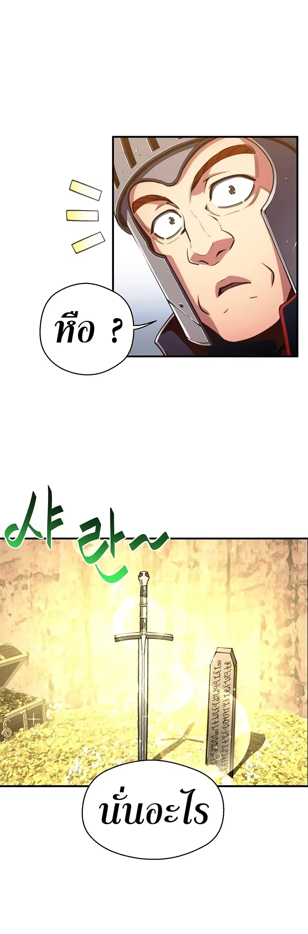 Legendary Moonlight Sculptor ตอนที่ 152 หน้า 5