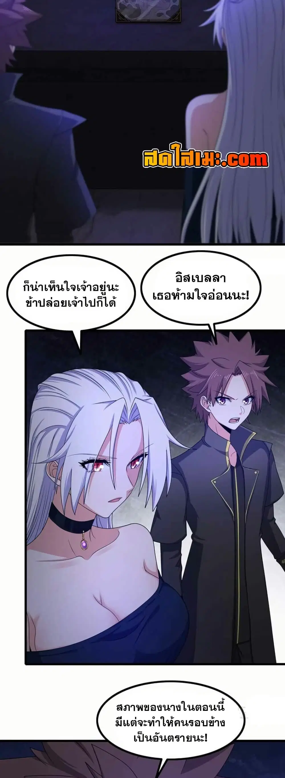 My Wife is a Demon Queen ตอนที่ 364 หน้า 15