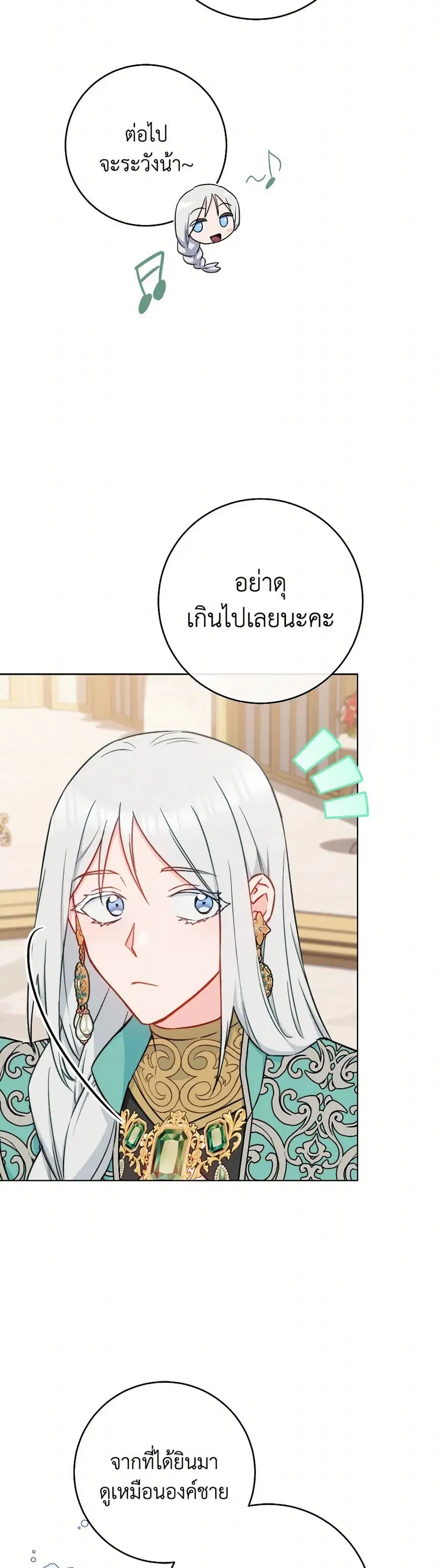 The Young Lady Is a Royal Chef ตอนที่ 154 หน้า 28