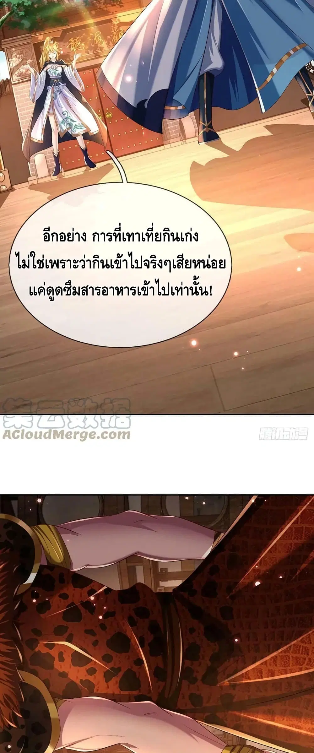 Opening to Supreme Dantian ตอนที่ 153 หน้า 23