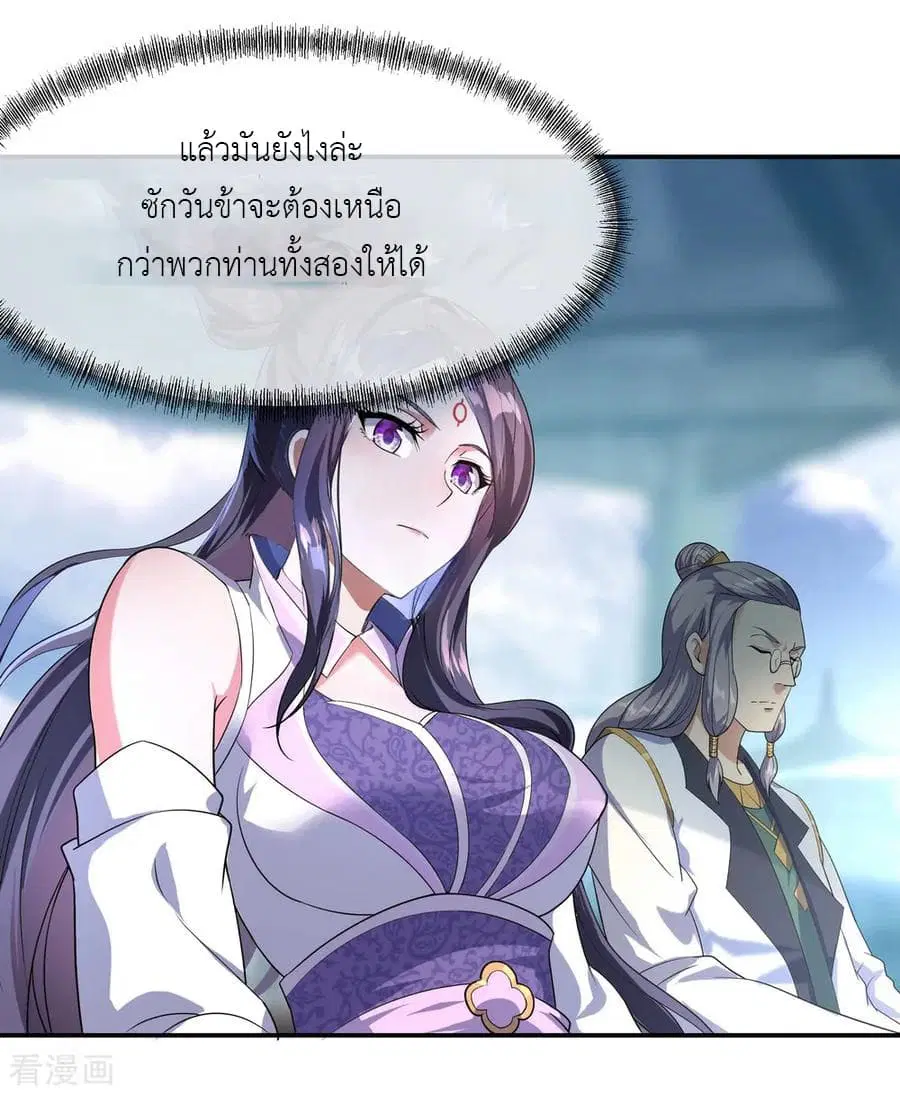 Peerless Battle Spirit (Tian Cang Zi Dongman) ตอนที่ 32 หน้า 11