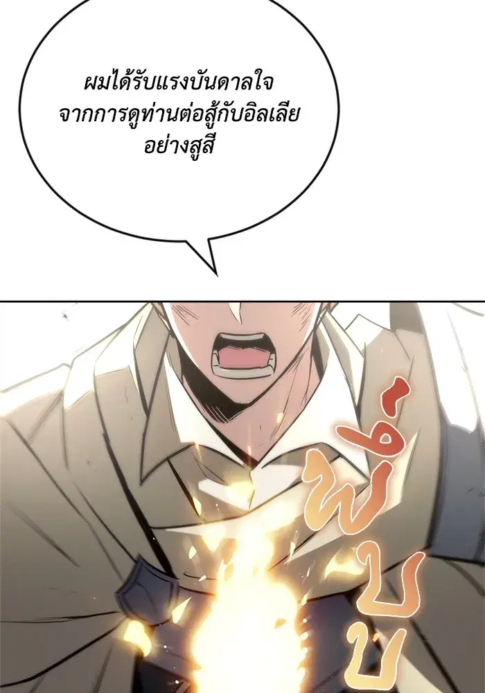 The Lazy Lord Masters the Sword ตอนที่ 71 หน้า 106
